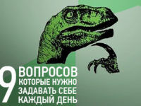 9voprosov-na-kazhduy-den-preview