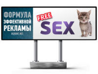 формула эффективной рекламы