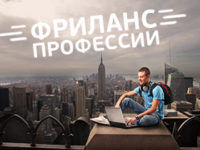 freelance-professii-preview