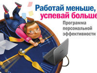 rabotay-menshe-uspevay-bolshe-preview
