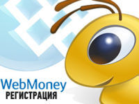 registraciya-webmoney-preview