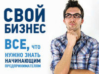 Книга Свой бизнес Павла Малитикова