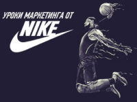 uroki-marketinga-ot-nike-preview