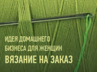 vyaznie-na-zakaz-preview