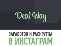 deal-way-preview