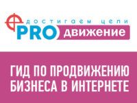 pro-dvizhenie-preview