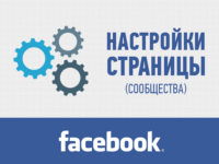 nastrojka-biznes-stranitsy-v-facebook-preview