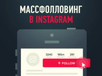massfollowing-v-instagram