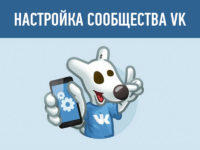 nastroyka-soobshhestva-vkontakte-preview