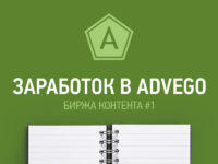 zarabotok-v-advego-preview