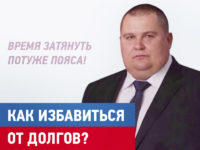 kak-izbavitsya-ot-dolgov-preview