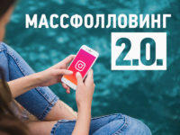 massfolloving_2_0-ot-zengram-preview