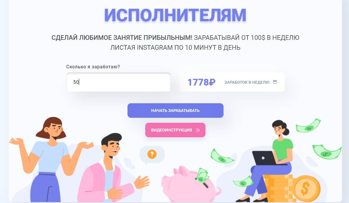Заработок в неделю на 50 подписках в Инстаграм в сервисе Youtosubs