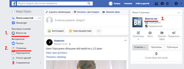 Как попасть на свою бизнес-страницу в Фейсбуке