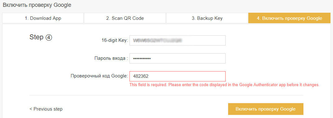 Включение 2FA проверки от Гугл Аутентификатор