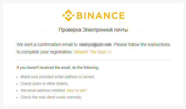 Страница успешной регистрации на Binance.com