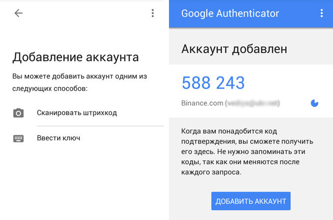 Google 2fa добавление аккаунта Бинанс