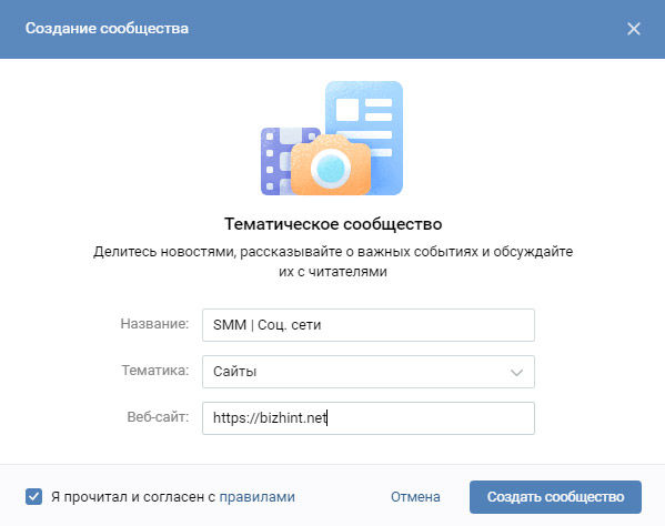 Окно создания сообщества в Вконтакте