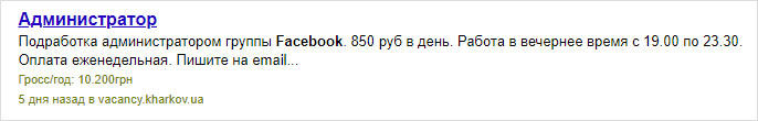 Уровень оплаты работы администратора Facebook