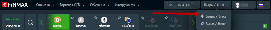Торговля контрактом выше-ниже в Finmax