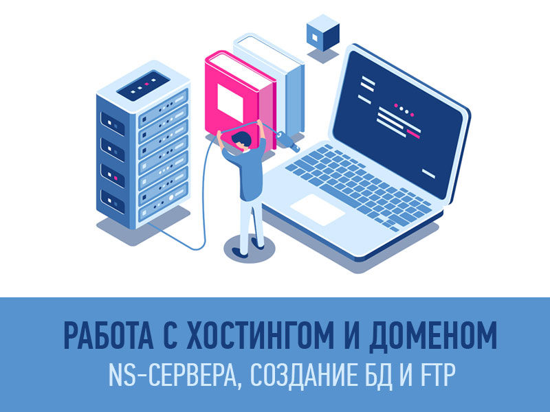 Не работает хостинг. Работа хостинга. хостинг картинок. хостинг рисунок. виртуальный выделенный сервер.
