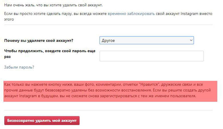 Как удалить аккаунт. Как удалить свой аккаунт. Причины удаления учетной записи. Удалить аккаунт Binance. Как удалить аккаунт и создать новый.