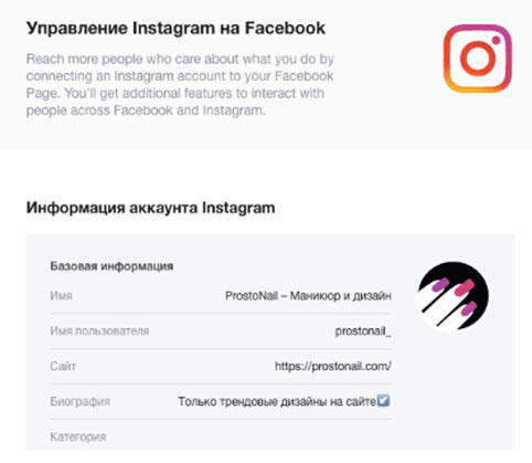 Управление бизнес-профилем Инстаграма в Фейсбук