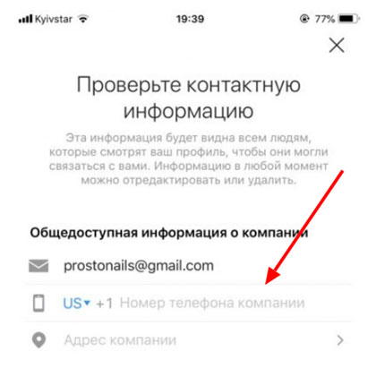 Контактные данные бизнес-страницы в Инстаграм