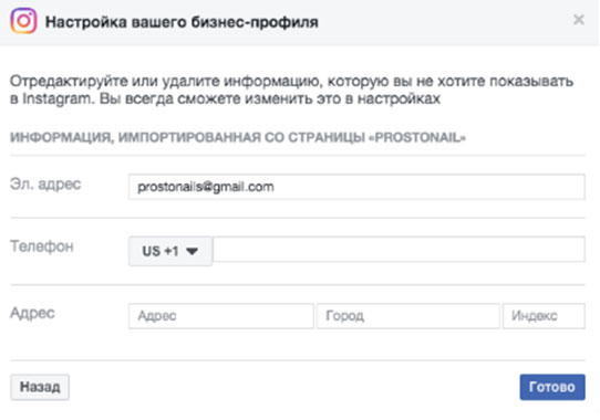 Настройка бизнес-профиля Инстаграм через Фейсбук