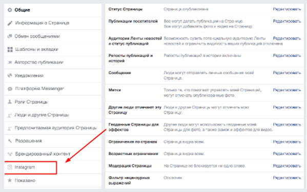 Вкладка Instagram в настройках бизнес-страницы Facebook