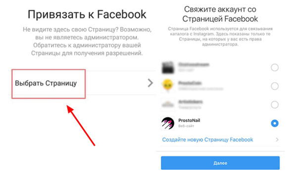 Привязка бизнес-профиля Инстаграм к странице Facebook