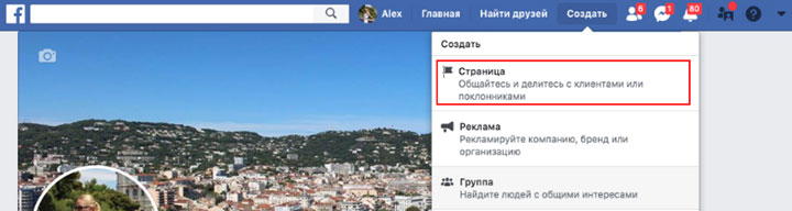 Создание бизнес-страницы в Фейсбук