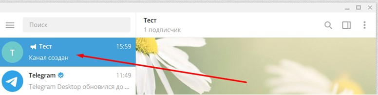 Новый (созданный) канал в Телеграм