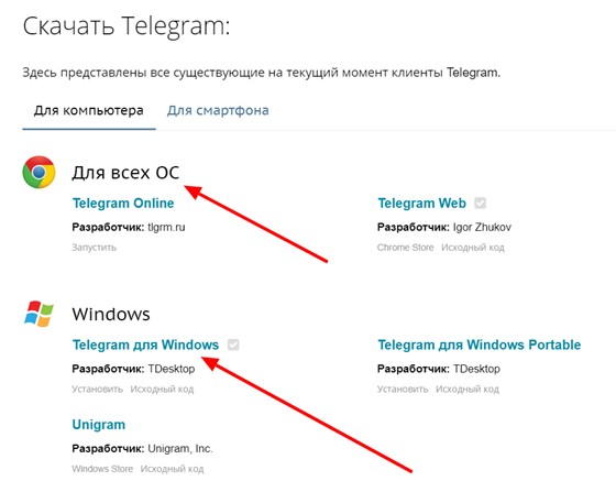 Скачать приложение Телеграм для ПК