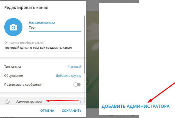 Добавление бота-администратора к телеграм-каналу