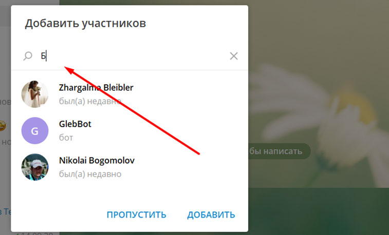 Добавление участников в Telegram-канал