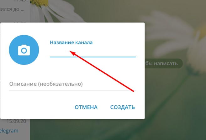 Название и описание канала в Telegram