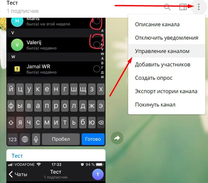 Меню управления каналом в Telegram
