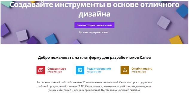 Canva для разработчиков