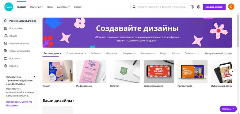 Canva - главная страница