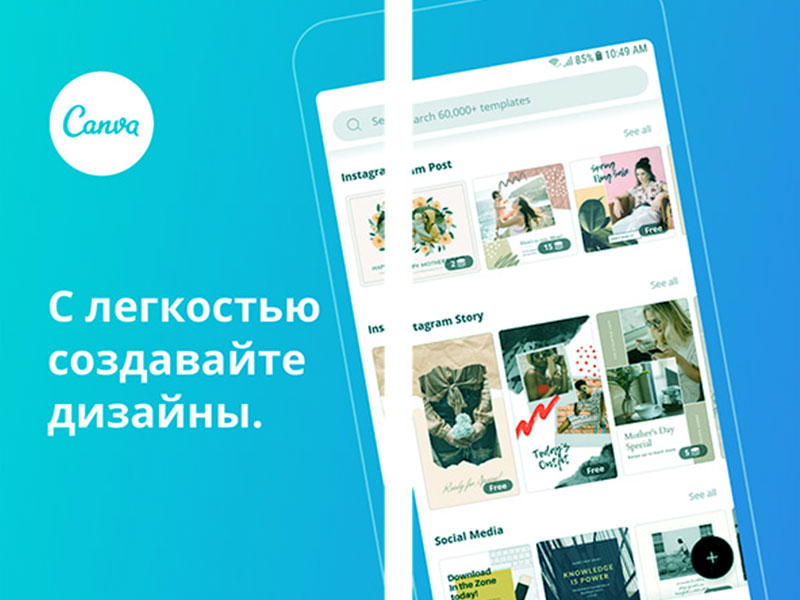 Canva.com – конструктор для создания графики и дизайна