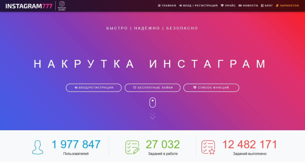 накрутка инстаграм 777