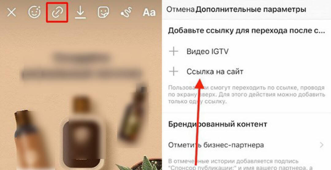 как добавить ссылку в Инстаграм сторис где указать адрес сайта