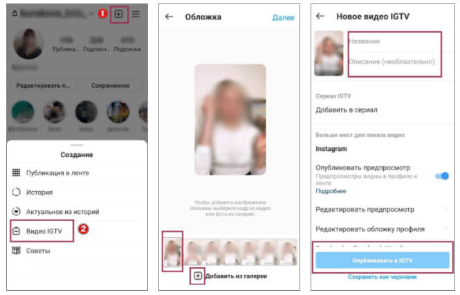 Добавление IGTV видео в Инстаграм