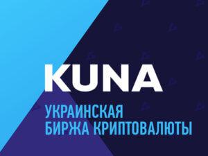 Украинская крипто-биржа Kuna