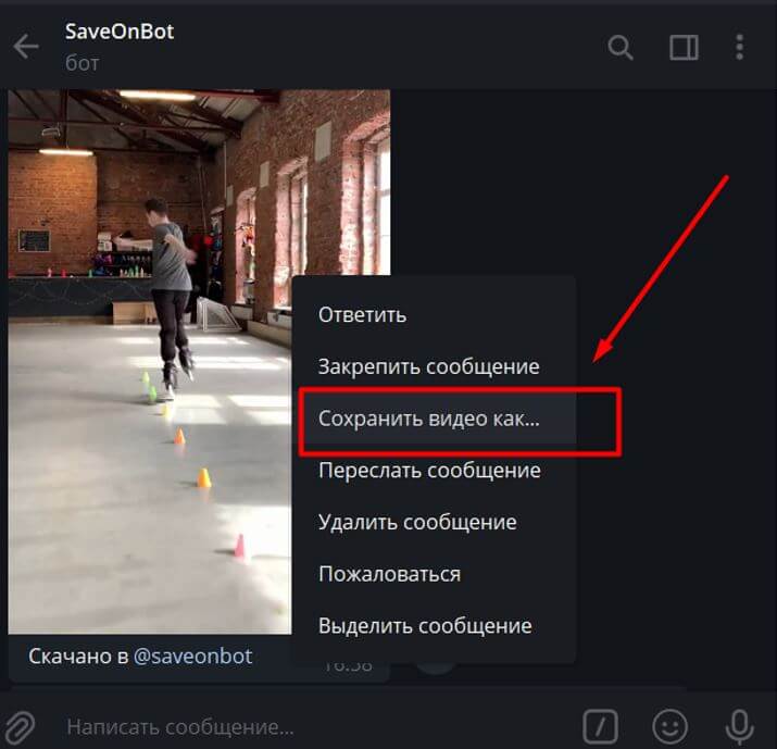 Скачивание видео через бота Save on Bot в телеграм