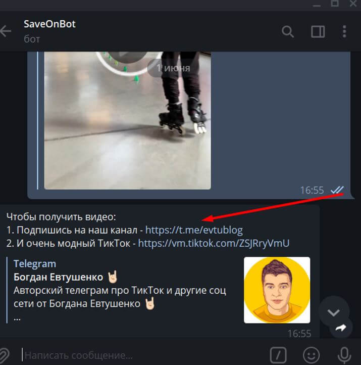 Телеграм-бот SaveOnBot