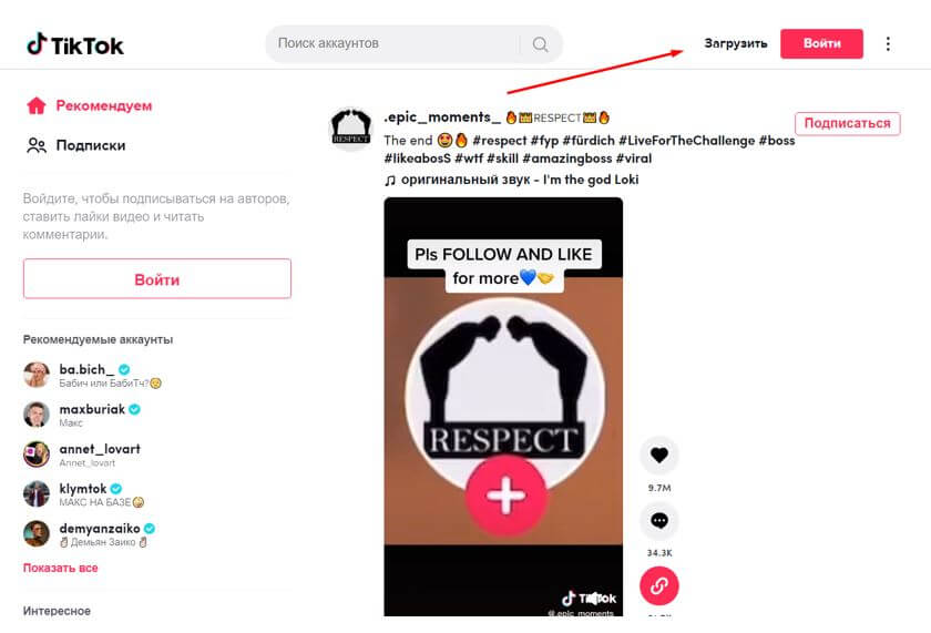 Скачивание через расширение Advanced Downloader for TikTok