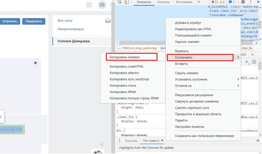 Копирование элемента исходного кода на сайте ВКонтакте
