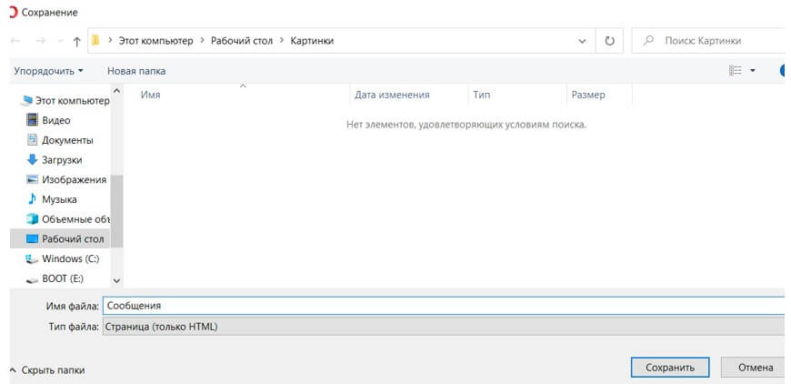 Сохранение html страницы диалога ВКонтакте